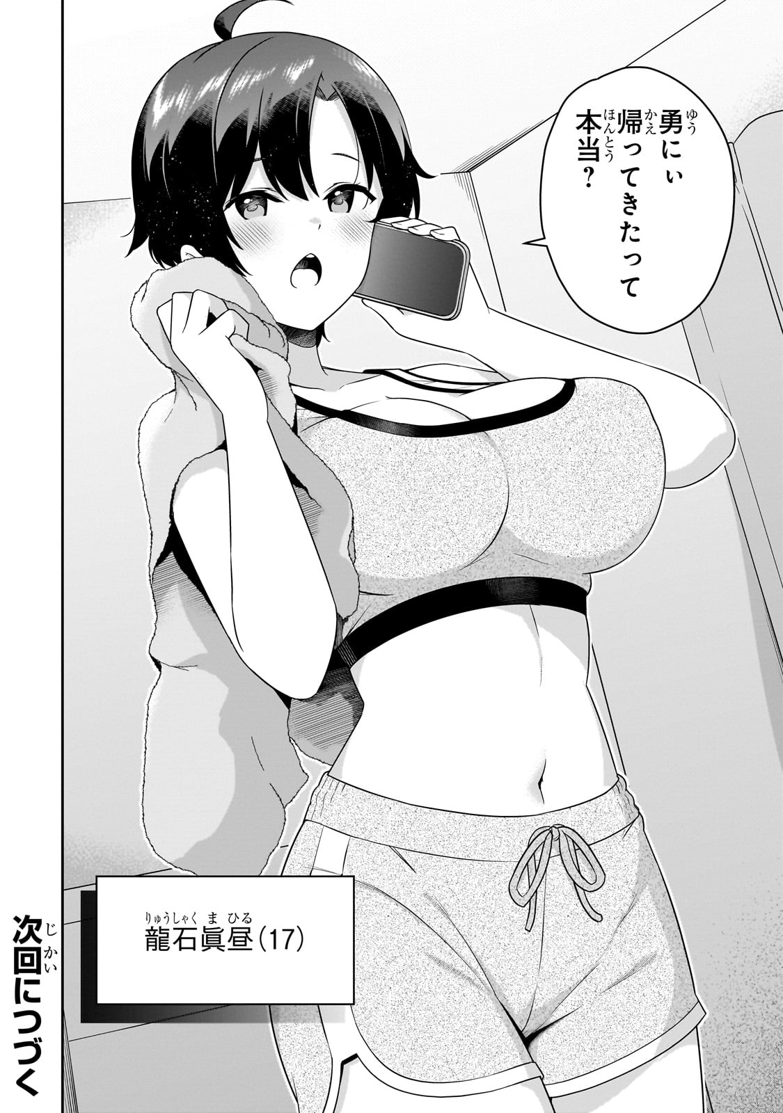 10-Nenburi ni Saikai shita Kusogaki wa Seijun Bishoujo JK ni Seichou shite ita - Chapter 3 - Page 24